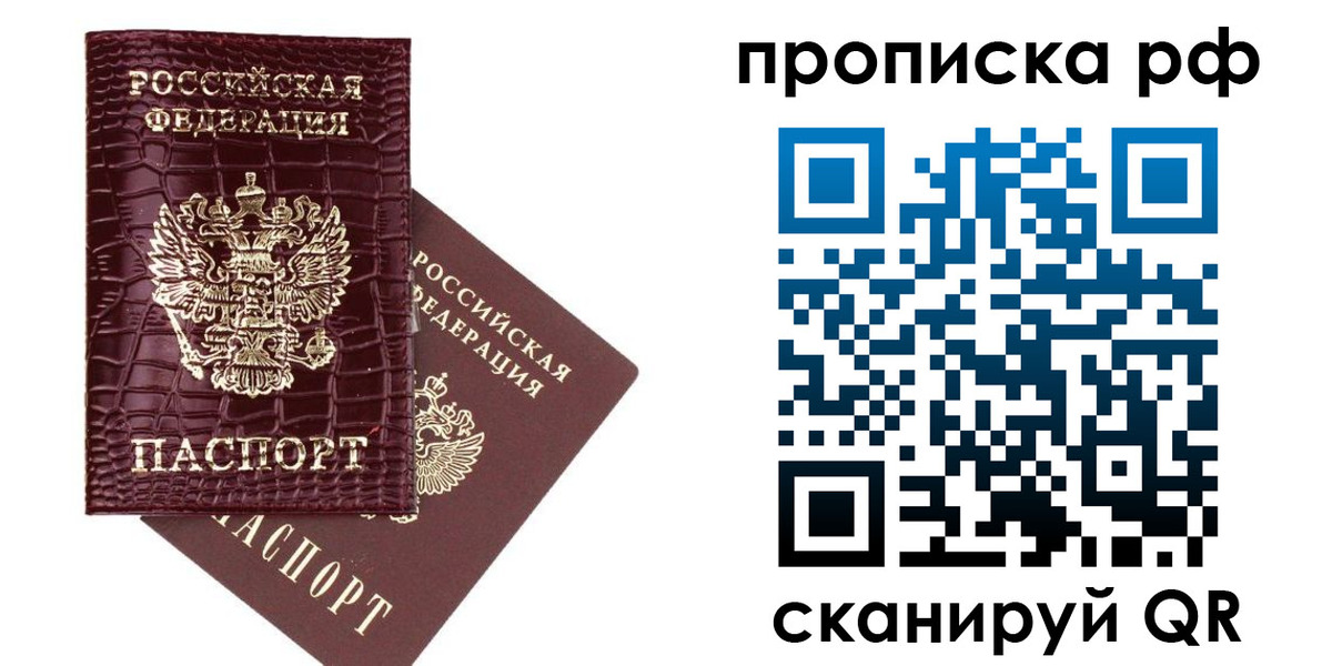 временная регистрация в квартире в Калачинске